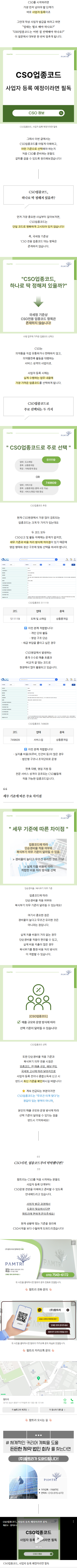 CSO법인 tipkb